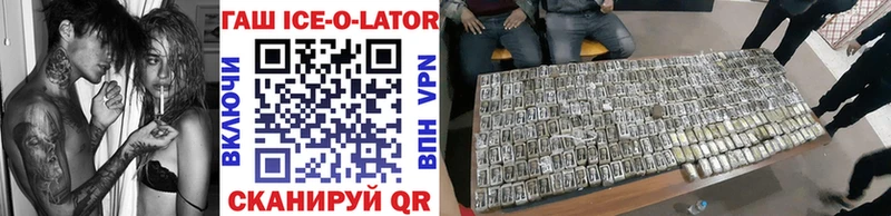 ГАШИШ ice o lator  цены   кракен вход  Чехов 